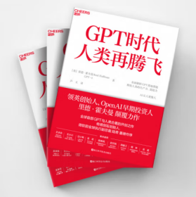 经济学人工智能 AI 《GPT时代人类再腾飞 》里德霍夫曼 颠覆力作 全球首部由ChatGPT与人类合著之作，看ChatGPT如何重塑未来世界 陆奇、王永东、王小川、陈楸帆、吴晨等大咖集体盛赞