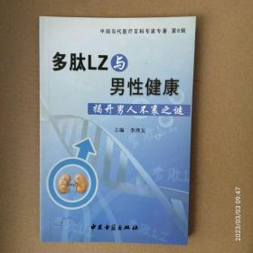 多肽lz與男性健康
