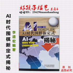 AI时代围棋新定式揭秘 全国30省市包邮