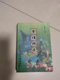 食补精萃  饮食养生 膳食与免疫 中国居民膳食指南 中国餐饮食疗保健养生资料 中国文联出版社 陈爱玲 当代科普