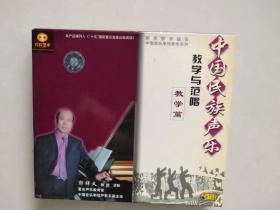 郭祥义中国民族声乐教学与范唱 2VCD  光盘  歌唱的方法演唱技巧 声乐视频讲座 声乐基础 歌曲示范欣赏 民族唱法美声唱法通俗唱法说唱戏曲 跟名师学音乐