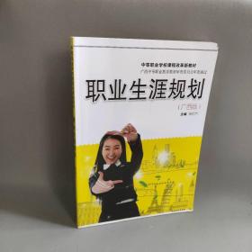 职业生涯规划:广西版