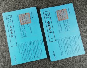 “钦定四库全书”之清代著名文学家王士禛笔记小说《香祖笔记》全两册，原版影印。论史事，述名物，载遗闻，谈掌故，乃阅读、抄写之佳品。