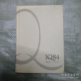 1Q84 BOOK 1：4月～6月