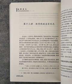 “名师讲义”系列5册，著名学者季羡林作序。汇集著名历史学家蒙文通、金景芳、杨翼骧、刘祚昌和刘祚昌的史学讲义，承载了他们浓厚的学术思想与教育理念。