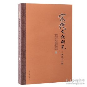 宋代文化研究第三十三
