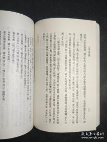 大金吊伐录校补  中国史学基本典籍丛刊