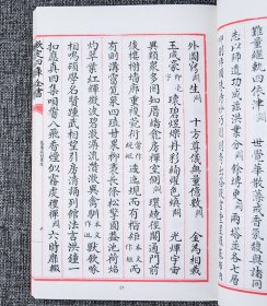 影印版“钦定四库全书”史部4种：《洛阳伽蓝记》《救荒活民书》《嵩阳石刻集记》《翰苑群书》，中国书店出版社据文津阁四库全书版本原版呈现。