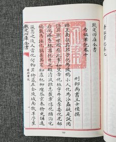 “钦定四库全书”之清代著名文学家王士禛笔记小说《香祖笔记》全两册，原版影印。论史事，述名物，载遗闻，谈掌故，乃阅读、抄写之佳品。