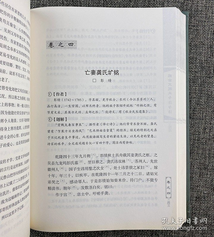 《今注今译》16开精装，古汉语教授王延栋注译清代至民国初年的名家文章174篇，总达659页。注释简洁雅正，译文通达晓畅。