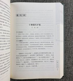 《今注今译》16开精装，古汉语教授王延栋注译清代至民国初年的名家文章174篇，总达659页。注释简洁雅正，译文通达晓畅。