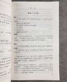 《左传今注》，著名出版家李梦生对《左氏春秋》经、传作详细校勘、分段、注释，注文丰赡完备，广征博引、博洽简明，是研读《左传》的重要参考。