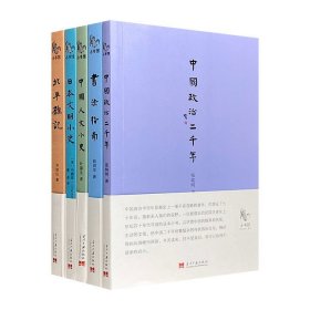 “小书馆”丛书5册：《北平杂记》《中国政治二千年》《书法指南》《中国人文小史》《日本文明小史》。名家执笔，从小处着眼谈大问题。小巧32开，易读、专业、便携。