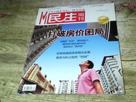 民生周刊 创刊号