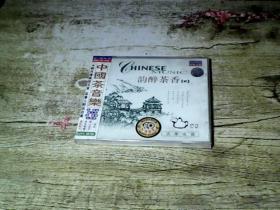 光盘：中国茶音乐  韵醉茶香2