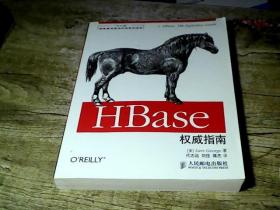 HBase权威指南