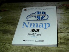 Nmap渗透测试指南