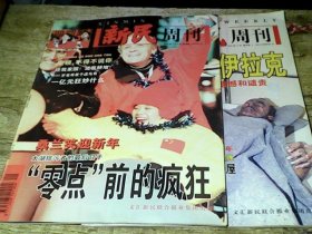 新民周刊 创刊号+试刊号C