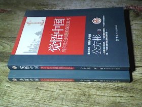 决策中国+觉悟中国  当今政治问题的深层思考