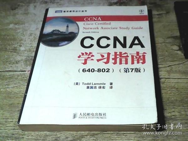 CCNA学习指南（640-802）（第7版）