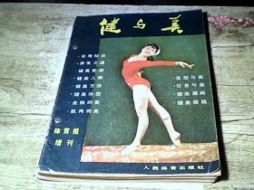 健与美【总1——7期】含创刊号