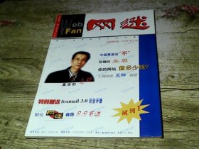 网迷WebFan试刊1  增副本