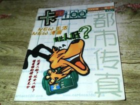 卡通100 试刊号