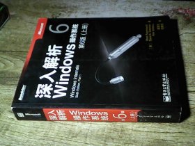 深入解析Windows操作系统：第6版（上册）