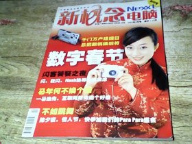 《新概念电脑》创刊号