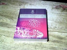 北京2008年奥运会歌曲音乐选集 DVD【全新 未开封】