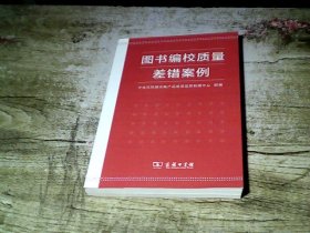 图书编校质量差错案例