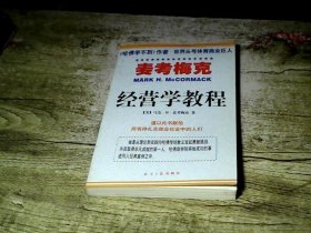 麦考梅克经营学教程