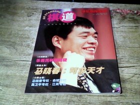 棋道 2001年 试刊号