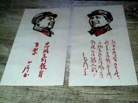 毛主席语录宣传画两张，套色木刻油印版画宣传画，正面有凹凸感 2张