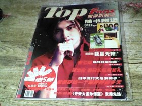 TOP FANS 偶像新潮流 2002创刊号 塑封