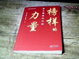 榜样的力量：奋斗精神代代传