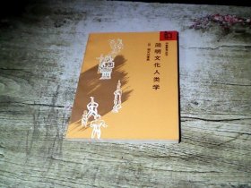 简明文化人类学