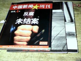 中国新闻周刊 试刊2,ABC，3号BC，创刊号AB共7册