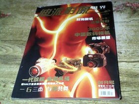 迪派影像世界  创刊号