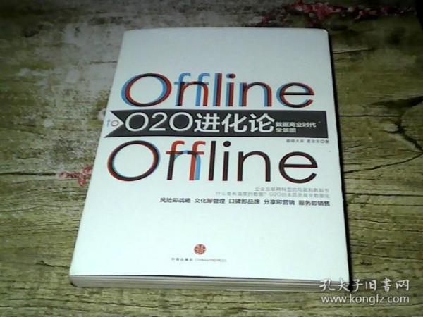 O2O进化论：数据商业时代的全景图