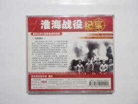 《陈毅元帅纪实 VCD》《中原保卫战纪实 VCD》《挺进大别山纪实 VCD》《淮海战役纪实 VCD》，全四盒共4碟，此片为南京军区宣传部制作(由中央电视台南京军区记者站摄制)的纪实片。江苏文化音像出版社出版，全新库存，四盒外盒正面贴镭射防伪标志，外盒及碟片全新全品，碟片已试，播放流畅