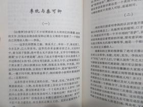 《红楼梦人物论》，2002年首版2003年二印，此册纪念王昆仑诞辰一百周年(书后有王昆仑儿子王金陵的再版说明，见图)，前页有画家刘旦宅绘红楼梦彩图共8幅(见图)。全新库存，非馆藏，板硬从未阅，全新全品。王昆仑著，团结出版社2002年6月第一版，2003年7月二印