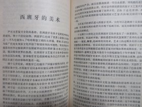 《文艺复兴欧洲艺术》上下册，图文版，共692页，1985年首版一印，上下册书后附文艺复兴时代欧洲各国在绘画、雕塑、建筑等美术领域杰出代表作之图例共154页(见图)，此册为前苏联艺术科学院美术理论与美术史研究所编写的全面系统地介绍和论述文艺复兴时期欧洲艺术(绘画、雕塑、建筑等美术领域)的专著。全新库存，非馆藏，上下册板硬从未阅，全新全品。人民美术出版社1985年6月一版一印