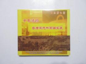 《千年遗珍 晋唐宋元书画国宝展 VCD》，全1盘，《晋唐宋元书画国宝展》由上海博物馆、故宫博物院、辽宁省博物馆联合举办、于2002年11月30日至2003年1月6日在上海博物馆隆重展出，此片由上海博物馆信息中心监制，正品，外封套、外塑盒及碟片全新全品，碟片已试，播放流畅