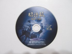 《临汾旅命名之谜》， 纪录片DVD全1盘，中央电视台《探索·发现》栏目制作，总参办公厅保密档案局、中国人民解放军档案馆、南京军区司令部办公室、南京军区档案馆、南京军区临汾旅协拍。该片以翔实丰富的史料，讲述1948年3月7日至5月17日临汾攻坚战役经过，通过军史档案层层解密"临汾旅"命名之谜。中国国际电视总公司出版发行。全新库存，外盒及碟片全新全品，碟片已试，播放流畅(见图)