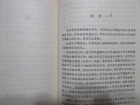 《现象学的观念》，1986年首版一印，作者埃德蒙德·胡塞尔为著名德国哲学家、是现代西方哲学中现象学的奠基人，《二十世纪西方哲学译丛》。全新库存，非馆藏，板硬从未阅，全新全品。上海译文出版社1986年6月一版一印