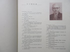 《中国漫画书系 丰子恺卷》，12开精装，1994年首版一印，内硬封面封底四角及边沿无磕碰(本网极少见，见图)，前页有丰陈宝、丰一吟作序及丰子恺年表，全册附丰子恺1938至1946年彩色人物风景画15幅和各时期具有代表性的黑白漫画112幅(见图)。全新库存，外封面完整无损，非馆藏，板硬从未阅，内硬封面封底书脊全新板硬四角尖无磕碰。河北教育出版社1994年8月一版一印