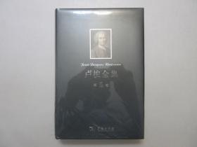 《卢梭全集.第5卷：致达朗贝尔的信、政治经济学、山中来信及其他》，精装，641页，2012首版二印，李平沤经典译本，其中《致达朗贝尔的信》是卢梭的政治思想和道德观与美学观结合的最密切的。塑封膜全新保存，全新库存，非馆藏，板硬从未阅，无磕碰无顿角，全新全品无任何瑕疵。商务印书馆2012年6月第一版、2013年9月二印