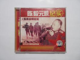 《陈毅元帅纪实 VCD》《中原保卫战纪实 VCD》《挺进大别山纪实 VCD》《淮海战役纪实 VCD》，全四盒共4碟，此片为南京军区宣传部制作(由中央电视台南京军区记者站摄制)的纪实片。江苏文化音像出版社出版，全新库存，四盒外盒正面贴镭射防伪标志，外盒及碟片全新全品，碟片已试，播放流畅