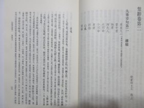 《楚辞补注》，重印修订本，繁体竖版，1983年首版2002年四印，此册《楚辞补注》为南宋著名学者洪兴祖以东汉学者王逸的《楚辞章句》为蓝本做补注、是历代楚辞注本中最重要的一部，中国古典文学基本丛书。全新库存，非馆藏，板硬从未阅，封面全新板硬四角尖无任何折痕。中华书局1983年3月第一版、2002年10月四印